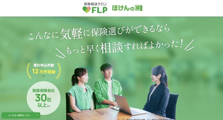 保険相談サロンFLP