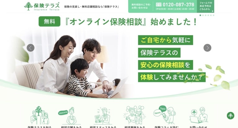 保険テラス