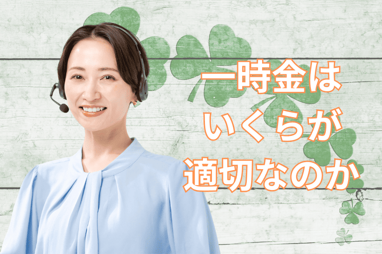 がん保険の一時金はいくらが適切なのか