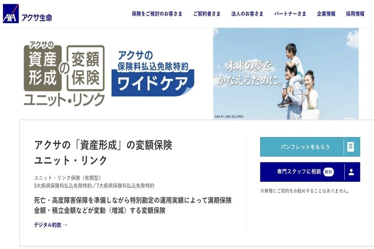 1位:ﾕﾆｯﾄ･ﾘﾝｸ：ﾕﾆｯﾄ･ﾘﾝｸ保険（有期型）