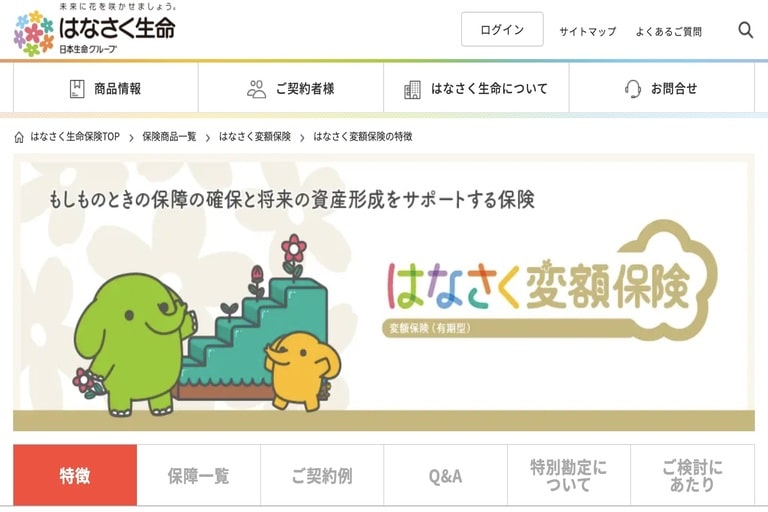 2位:はなさく変額保険（有期型）