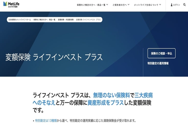 4位:ライフインベスト プラス