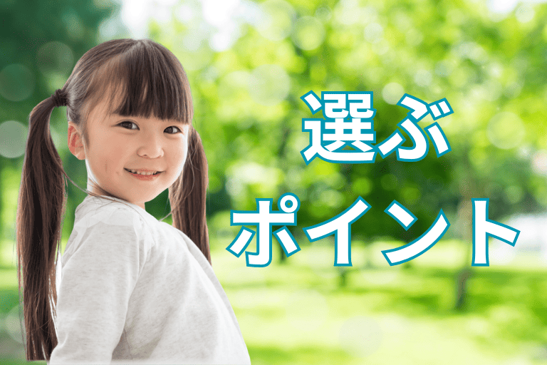 公務員が学資保険を選ぶ際のポイント