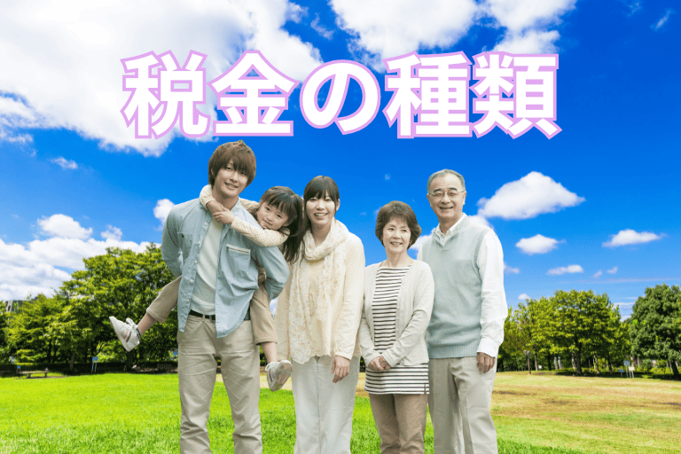 孫の学資保険にかかる税金の種類