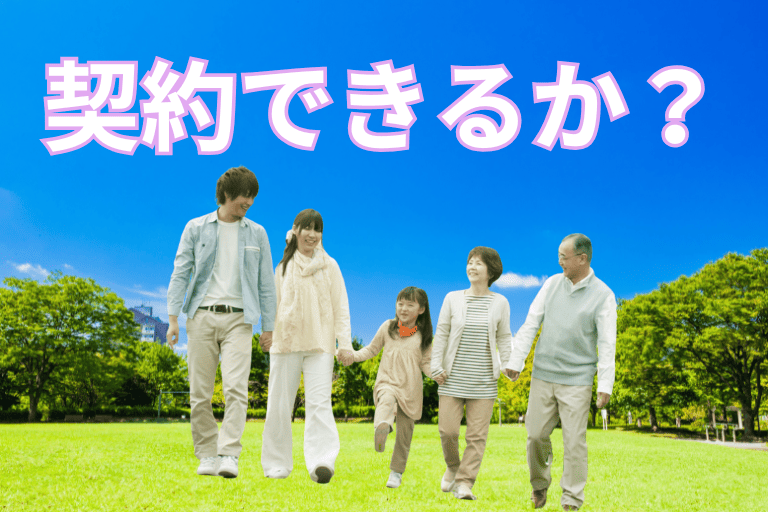 祖父母が孫のために学資保険を契約できるのか