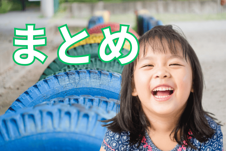 学資保険の選び方についてまとめ