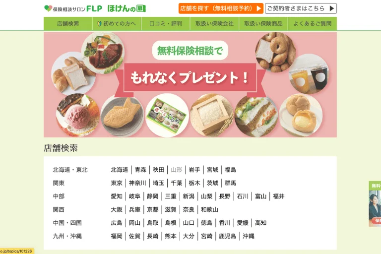 札幌市内おすすめ②保険相談サロンFLP 札幌APIA店