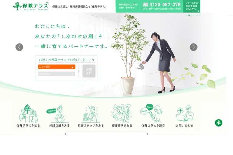 保険テラス