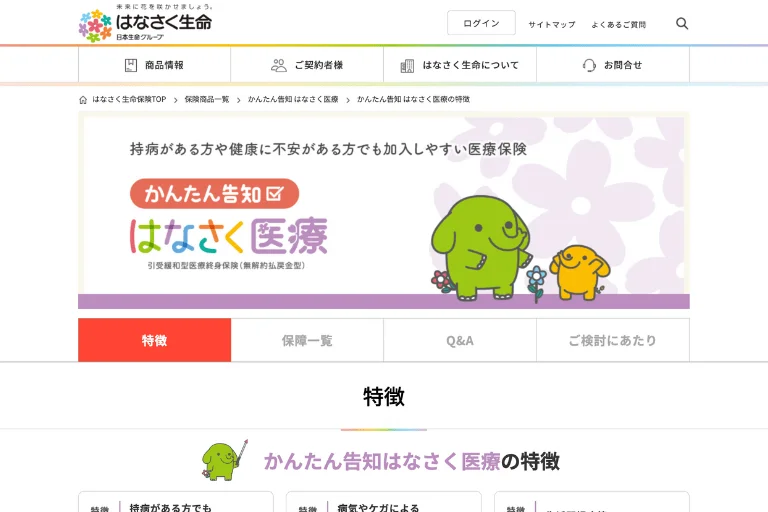 「かんたん告知 はなさく医療」はなさく生命