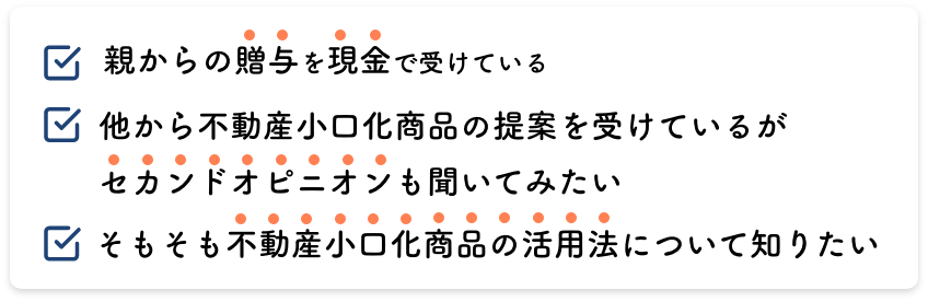 このような方はセミナーへご参加ください！